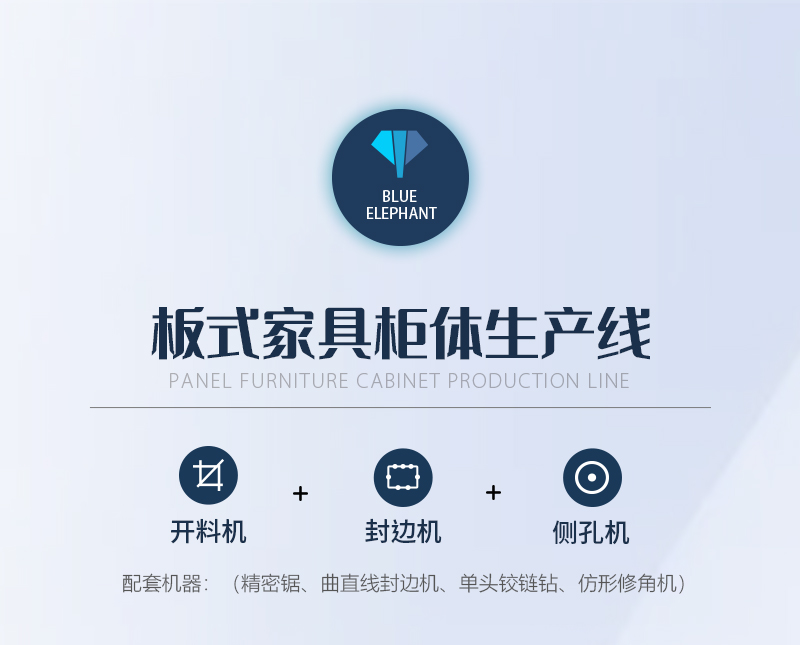 板式家具柜體生產(chǎn)線(xiàn)